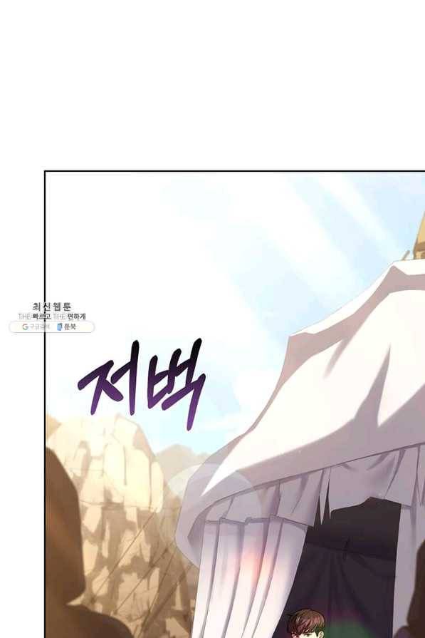 패왕에게 비서가 필요한 이유 71화 85