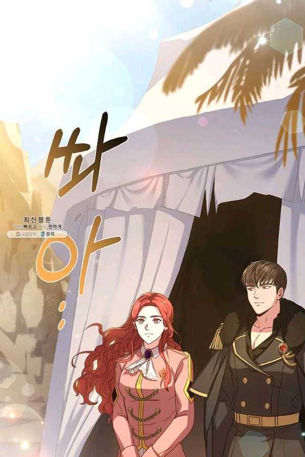 패왕에게 비서가 필요한 이유 71화 87