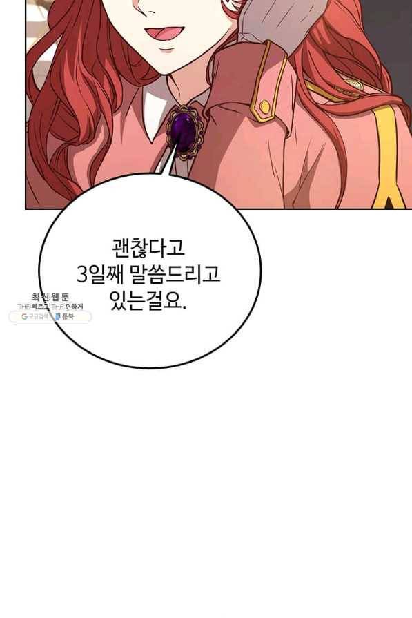 패왕에게 비서가 필요한 이유 71화 94
