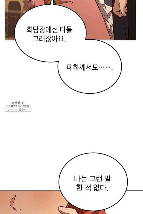패왕에게 비서가 필요한 이유 71화 96