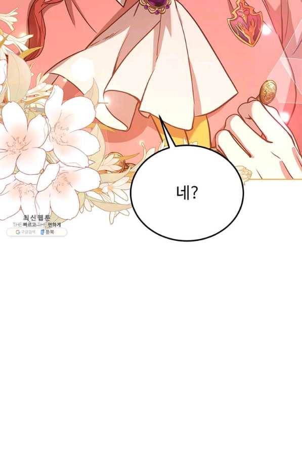 패왕에게 비서가 필요한 이유 71화 101