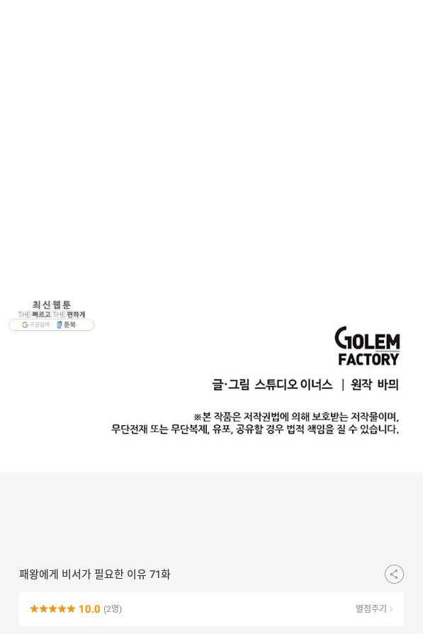 패왕에게 비서가 필요한 이유 71화 103