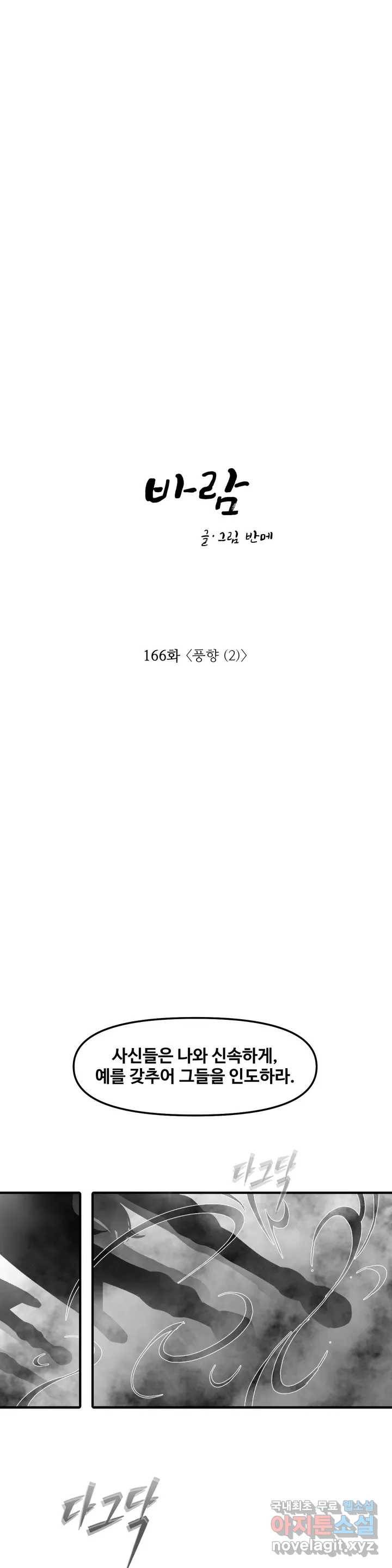 바람 166화 풍향 (2) 1