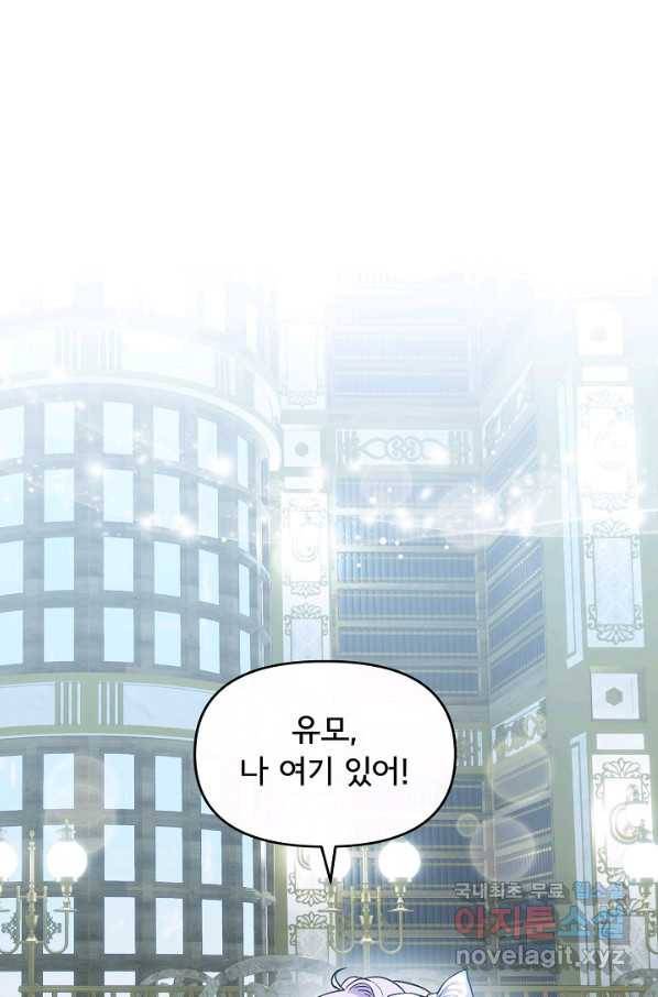 주인공들의 아이로 태어났다 8화 1