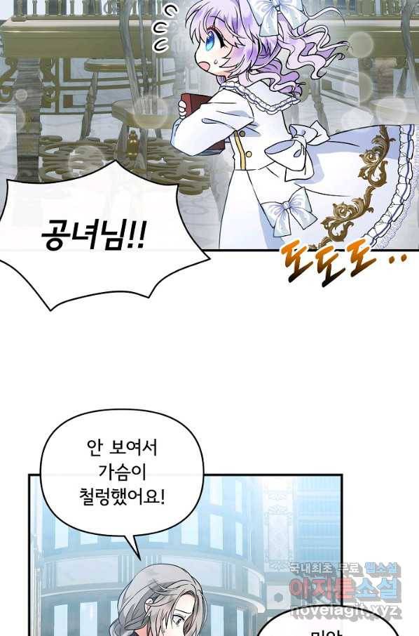 주인공들의 아이로 태어났다 8화 2