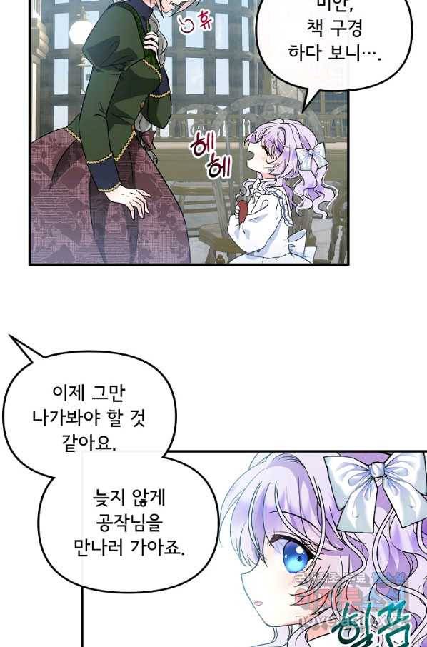 주인공들의 아이로 태어났다 8화 3