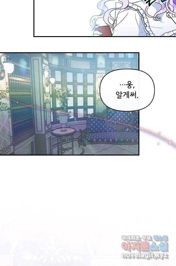 주인공들의 아이로 태어났다 8화 4