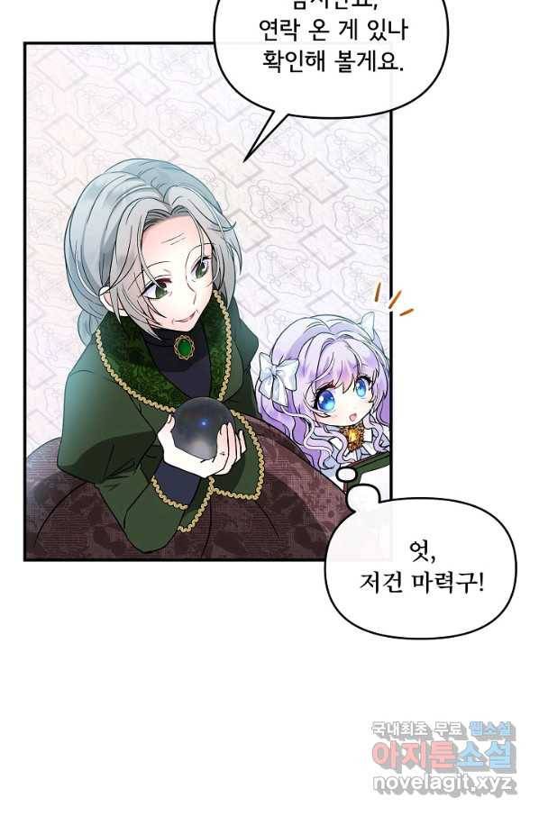 주인공들의 아이로 태어났다 8화 8