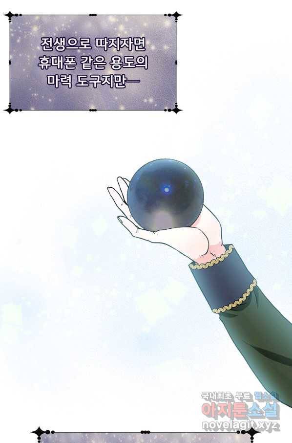 주인공들의 아이로 태어났다 8화 9