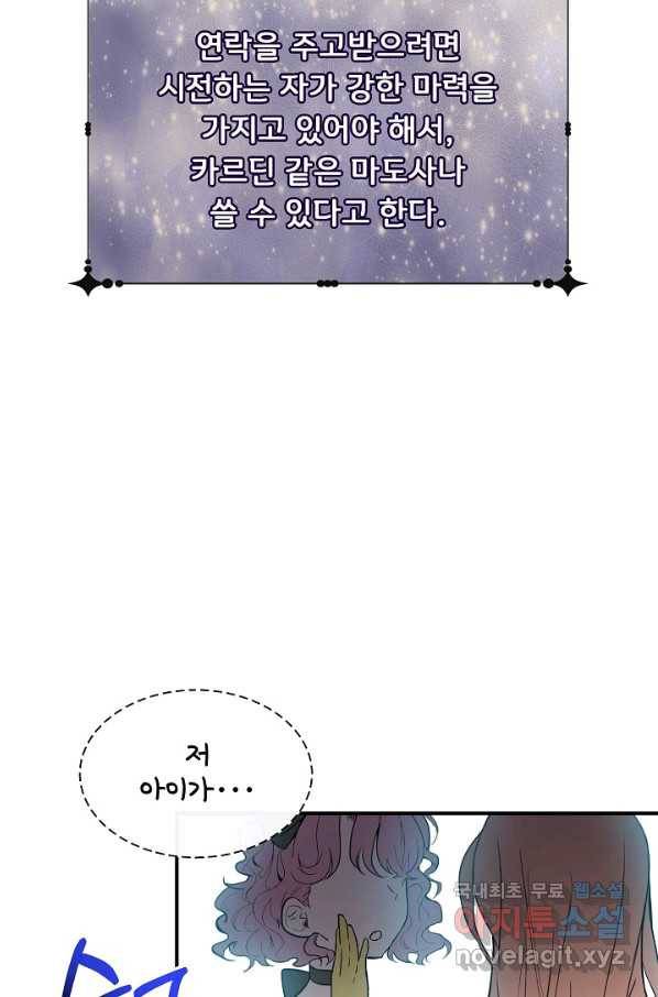 주인공들의 아이로 태어났다 8화 10
