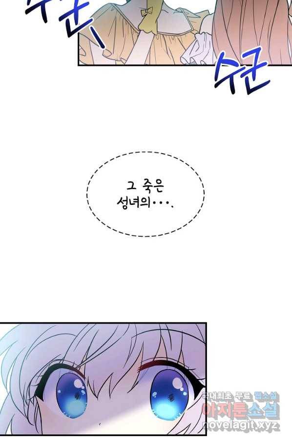 주인공들의 아이로 태어났다 8화 11