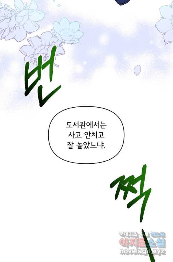 주인공들의 아이로 태어났다 8화 23