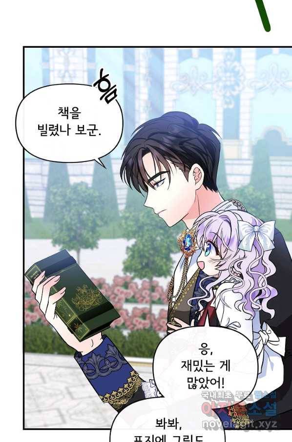 주인공들의 아이로 태어났다 8화 24
