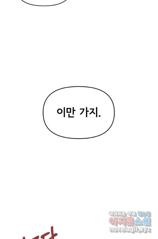 주인공들의 아이로 태어났다 8화 26