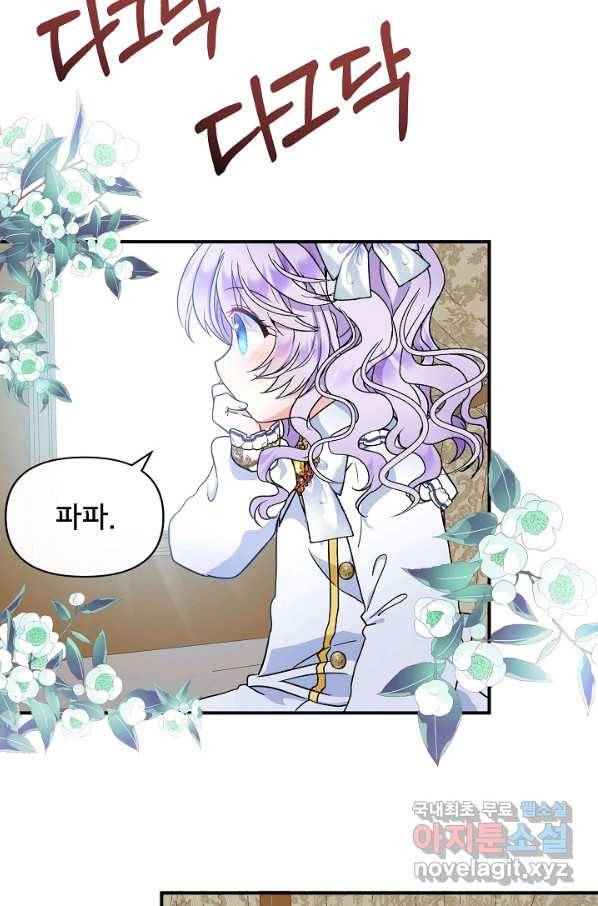 주인공들의 아이로 태어났다 8화 27