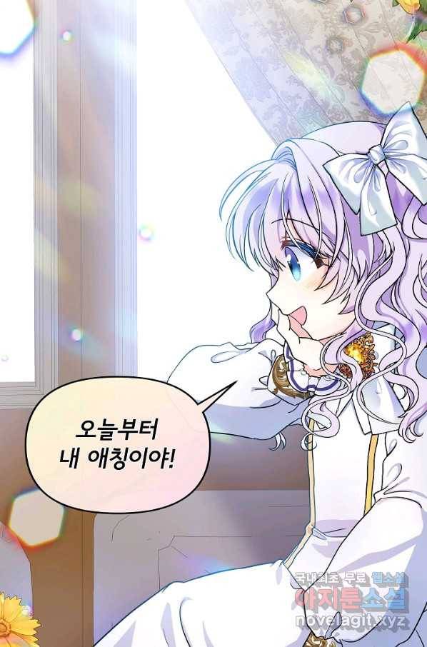 주인공들의 아이로 태어났다 8화 29