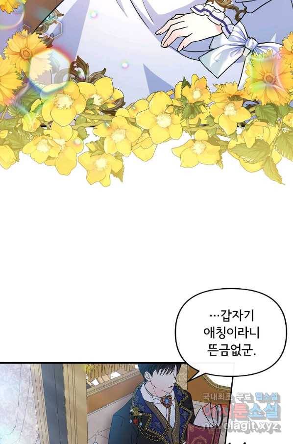 주인공들의 아이로 태어났다 8화 30