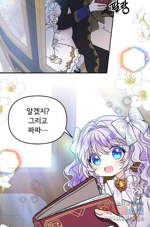 주인공들의 아이로 태어났다 8화 31