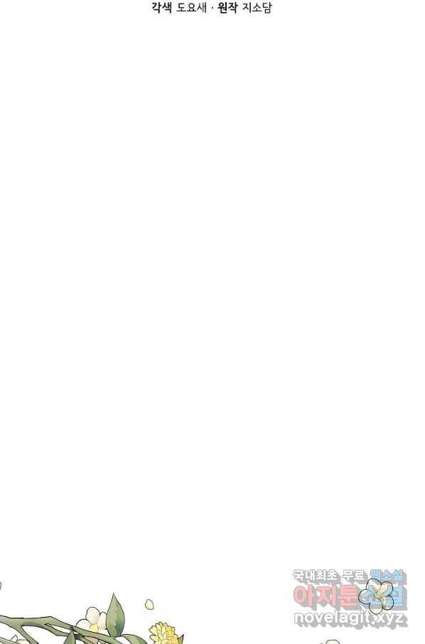 주인공들의 아이로 태어났다 8화 34
