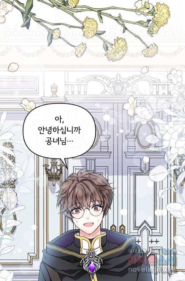 주인공들의 아이로 태어났다 8화 35
