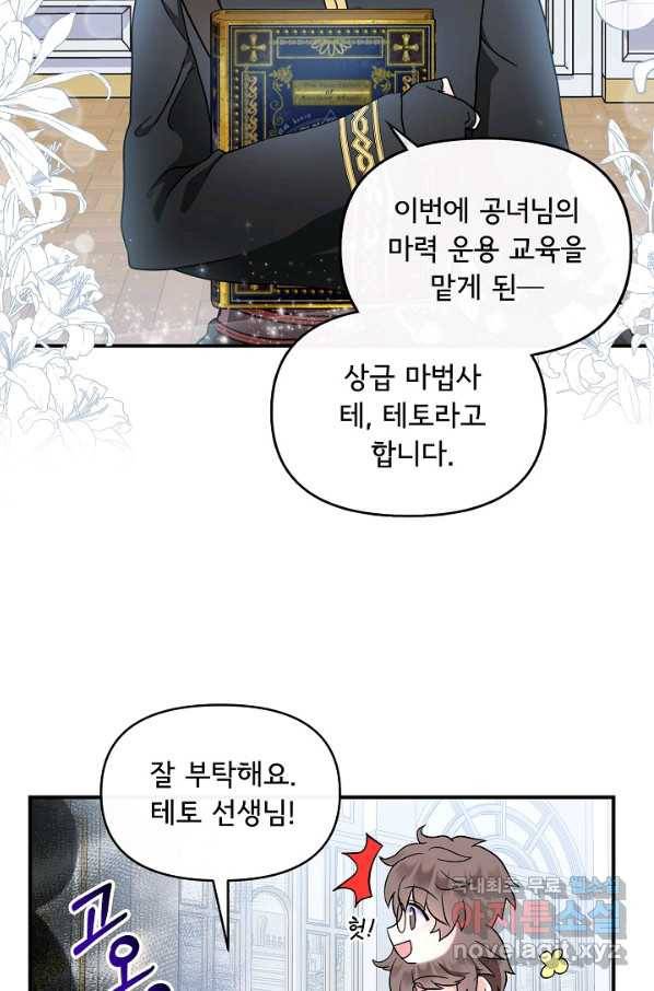 주인공들의 아이로 태어났다 8화 36