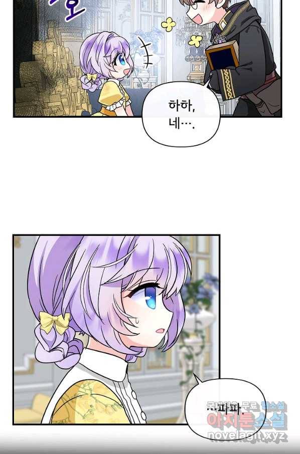 주인공들의 아이로 태어났다 8화 37