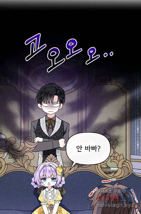 주인공들의 아이로 태어났다 8화 38