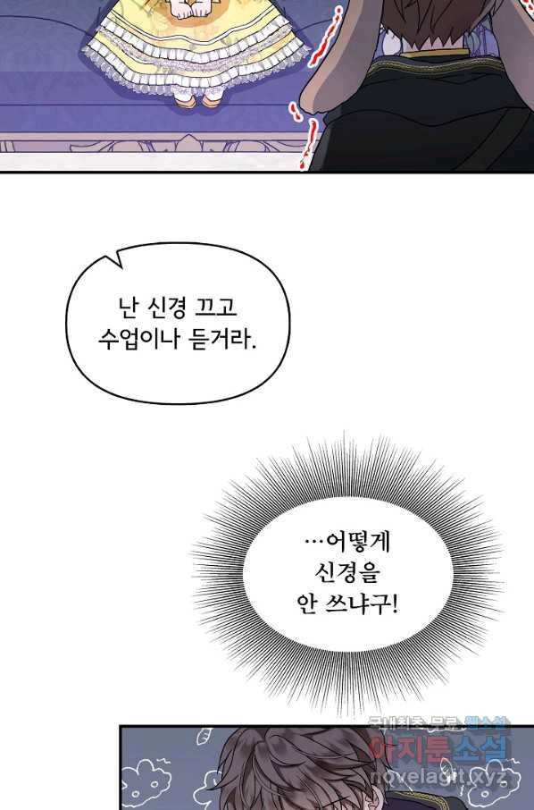 주인공들의 아이로 태어났다 8화 39