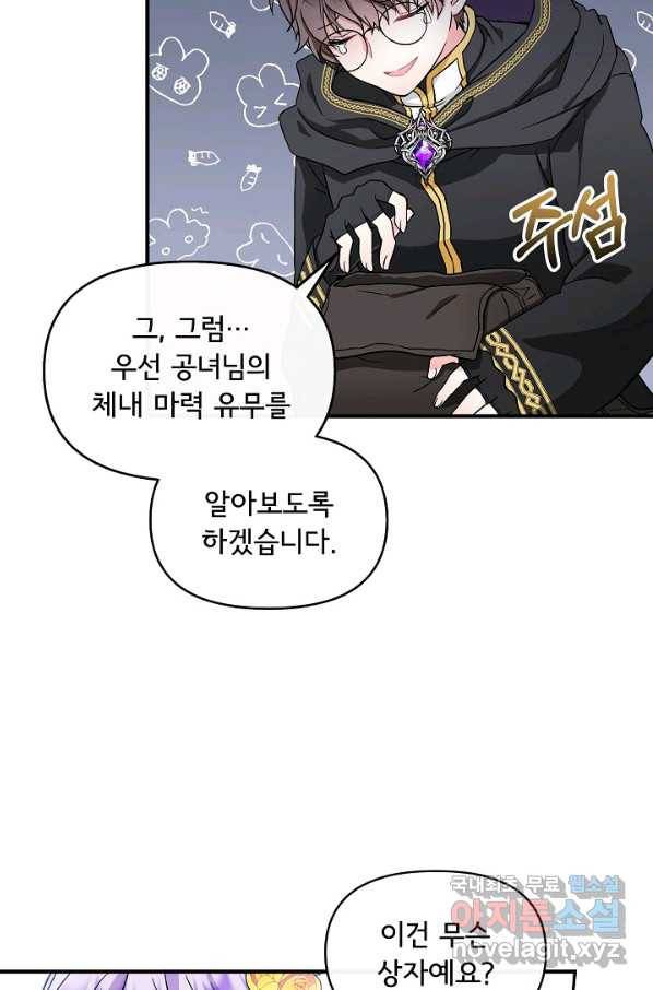 주인공들의 아이로 태어났다 8화 40