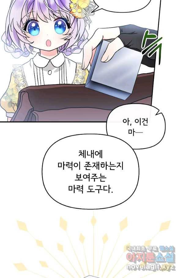 주인공들의 아이로 태어났다 8화 41