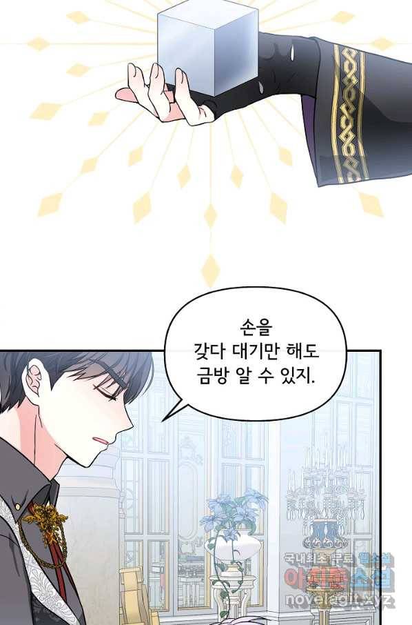 주인공들의 아이로 태어났다 8화 42