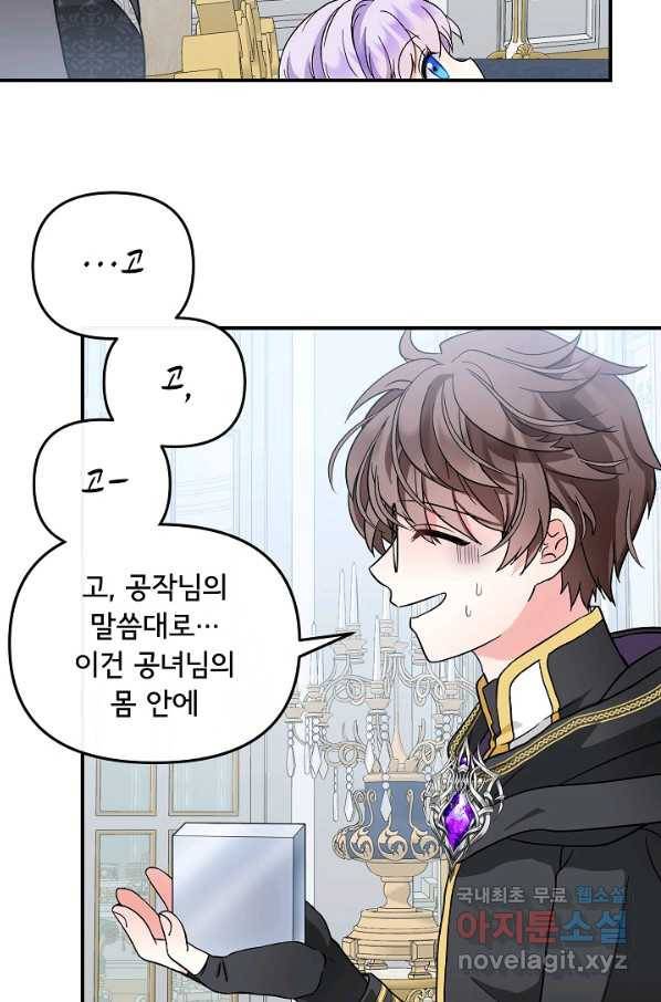 주인공들의 아이로 태어났다 8화 43