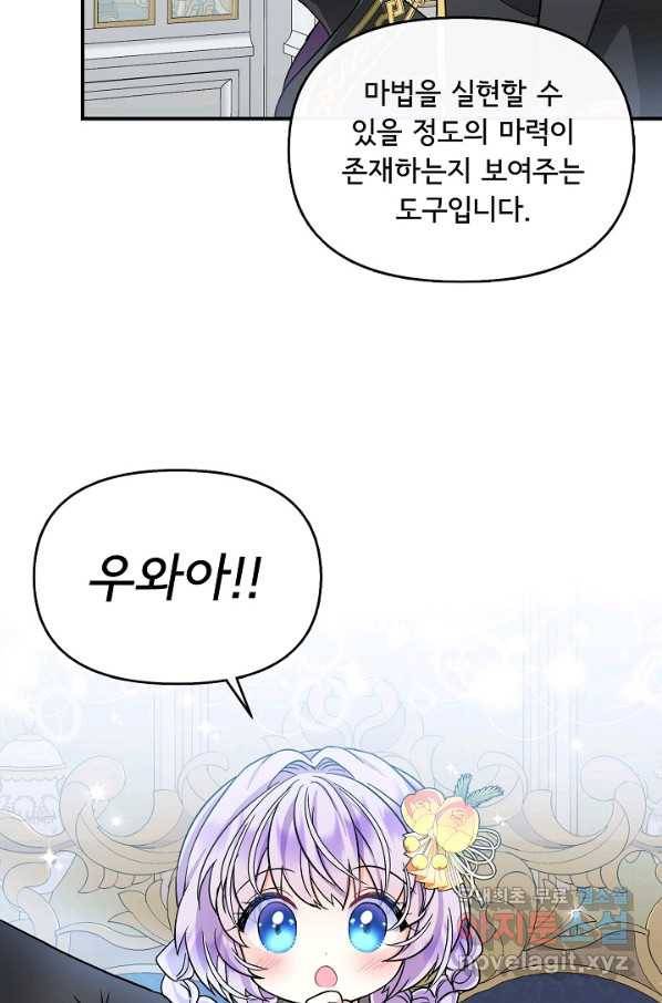 주인공들의 아이로 태어났다 8화 44