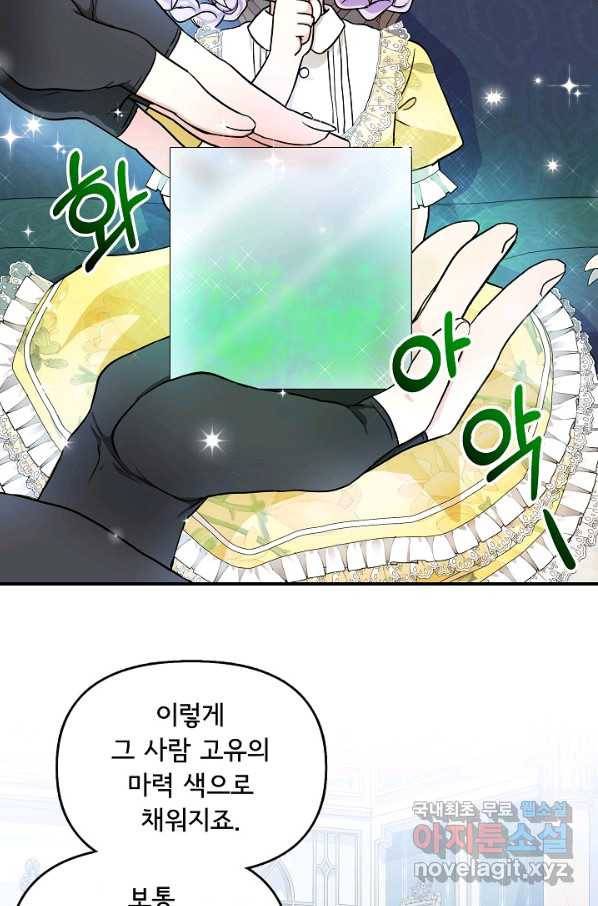 주인공들의 아이로 태어났다 8화 45