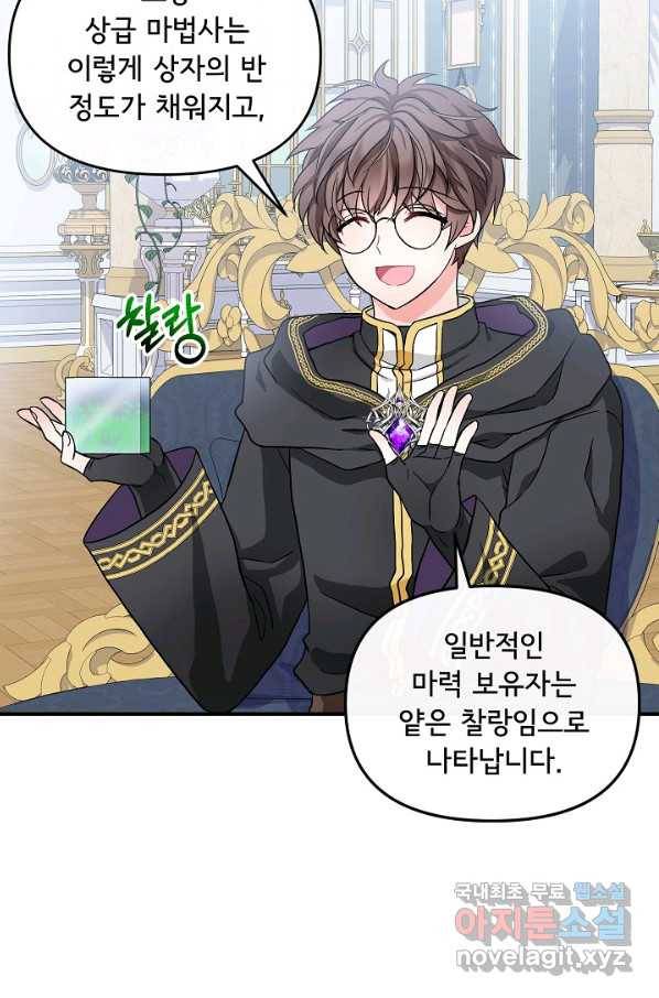 주인공들의 아이로 태어났다 8화 46