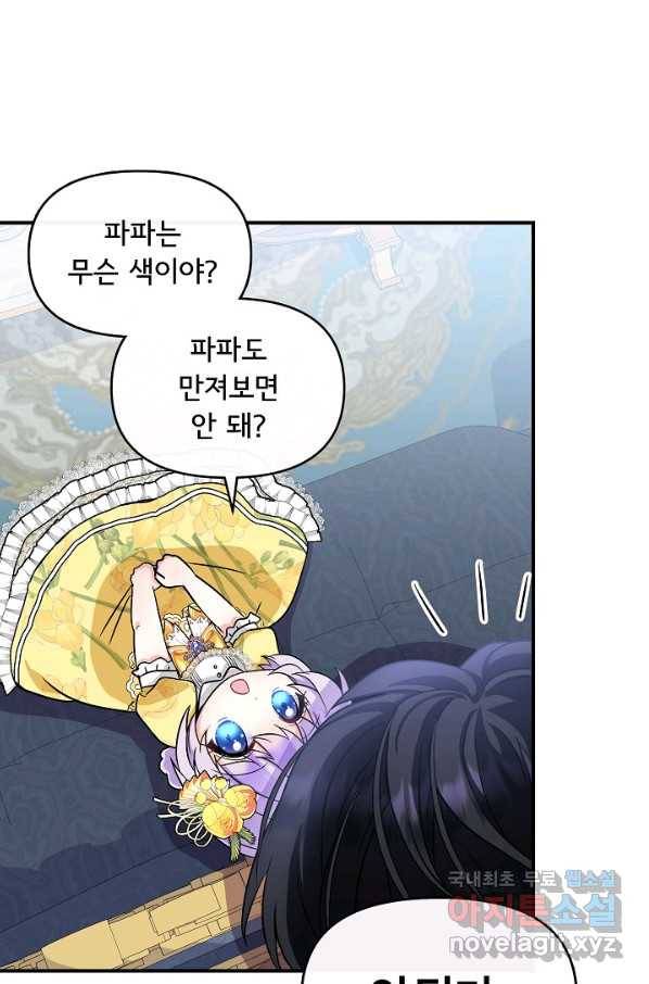 주인공들의 아이로 태어났다 8화 47