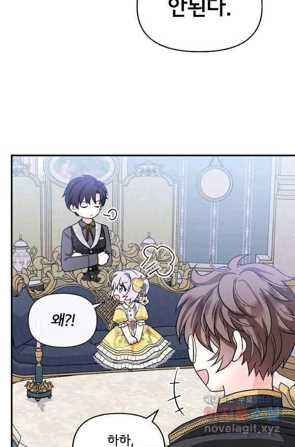주인공들의 아이로 태어났다 8화 48