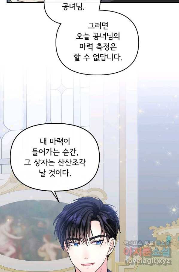 주인공들의 아이로 태어났다 8화 49