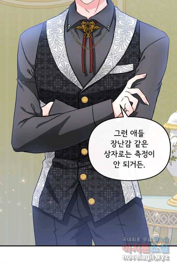 주인공들의 아이로 태어났다 8화 50