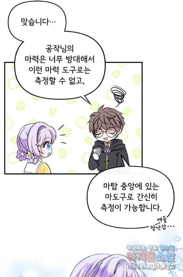 주인공들의 아이로 태어났다 8화 51