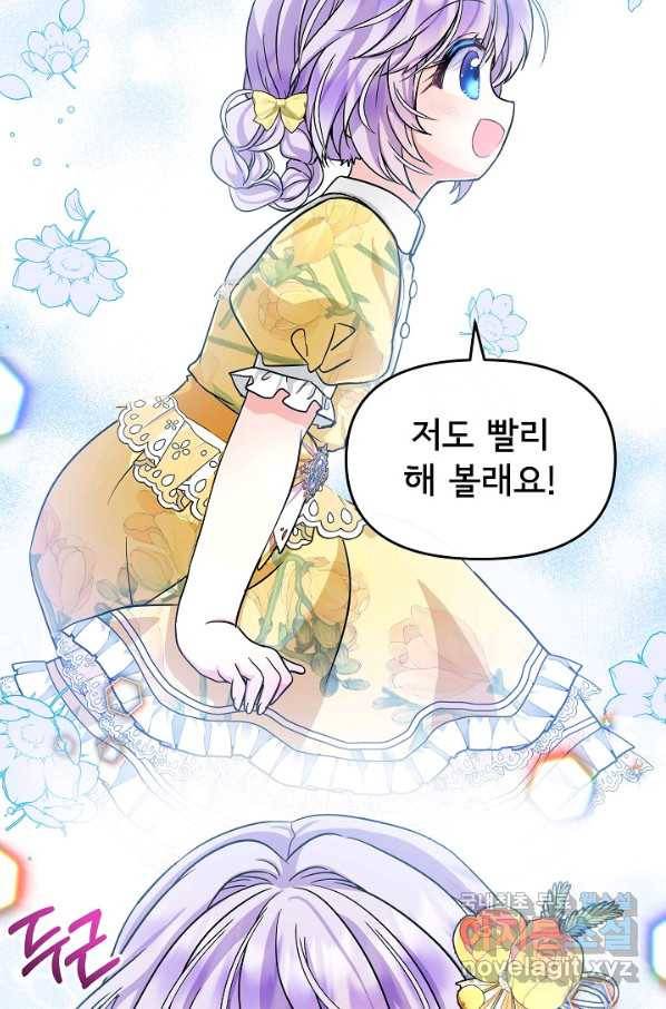 주인공들의 아이로 태어났다 8화 52