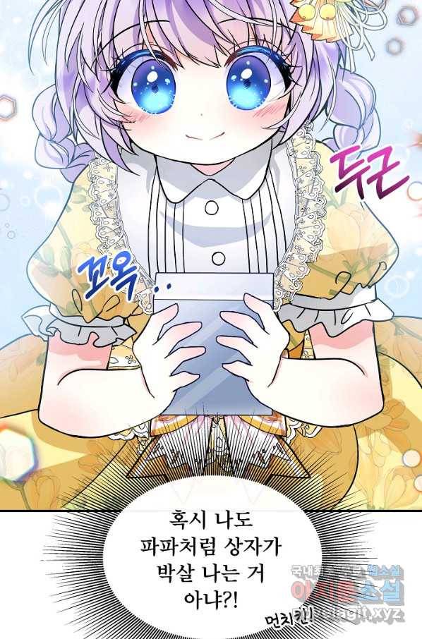 주인공들의 아이로 태어났다 8화 53