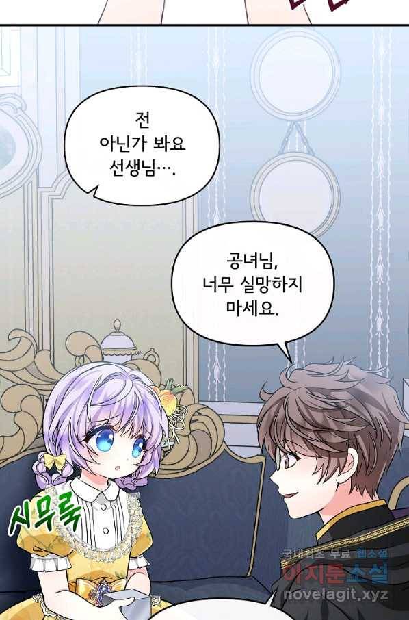 주인공들의 아이로 태어났다 8화 56