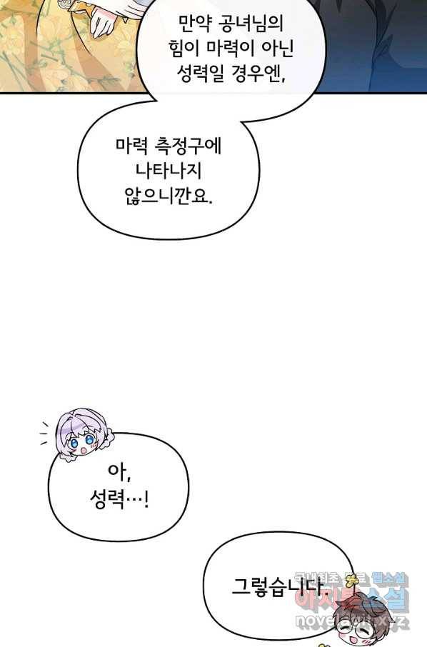주인공들의 아이로 태어났다 8화 57