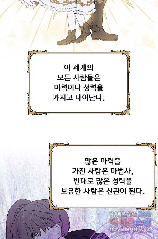 주인공들의 아이로 태어났다 8화 59