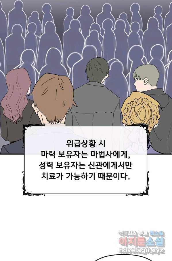 주인공들의 아이로 태어났다 8화 63
