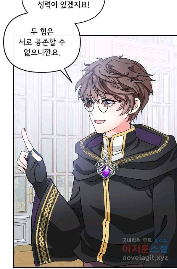 주인공들의 아이로 태어났다 8화 65