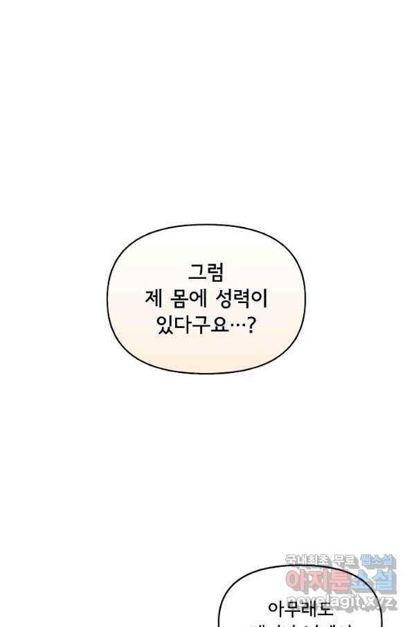 주인공들의 아이로 태어났다 8화 66