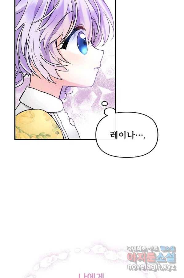주인공들의 아이로 태어났다 8화 68