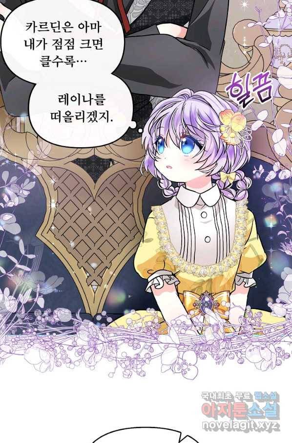 주인공들의 아이로 태어났다 8화 70